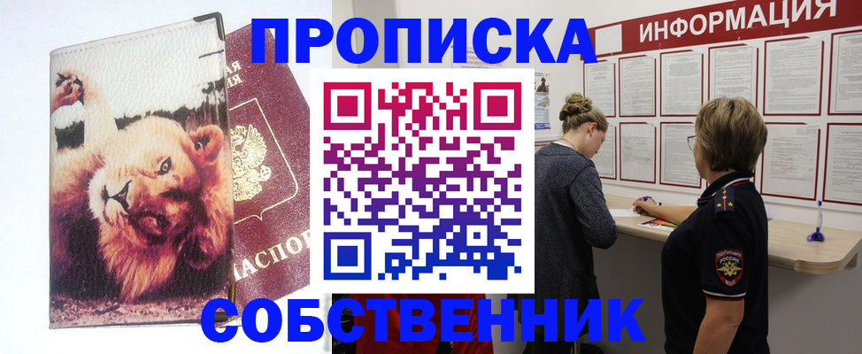 временная регистрация 2025 в Похвистнево