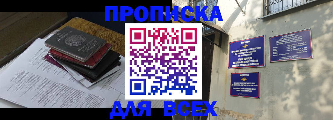 где прописаться в Похвистнево