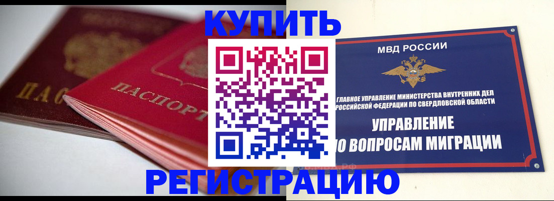 временная прописка в Похвистнево